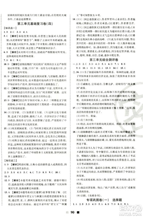 2019新版优加全能大考卷下册七年级历史人教版RJ参考答案 2019新版优加全能大考卷下册七年级历史人教版RJ参考答案
