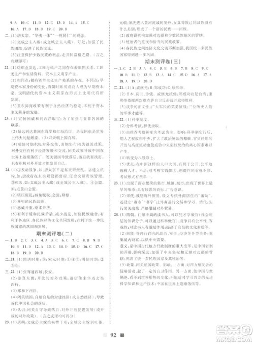 2019新版优加全能大考卷下册七年级历史人教版RJ参考答案 2019新版优加全能大考卷下册七年级历史人教版RJ参考答案