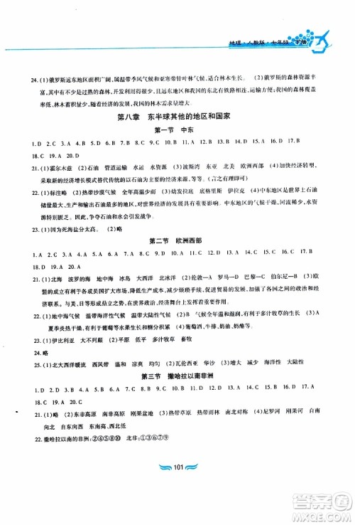 黄山书社2019年新编基础训练七年级下册地理人教版参考答案 黄山书社2019年新编基础训练七年级下册地理人教版参考答案