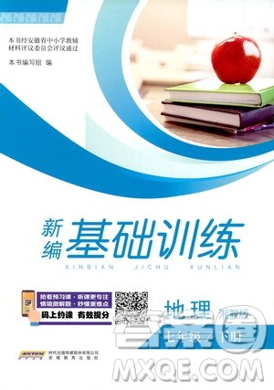 2019春安徽新编基础训练七年级下册地理湘教版参考答案 2019春安徽新编基础训练七年级下册地理湘教版参考答案