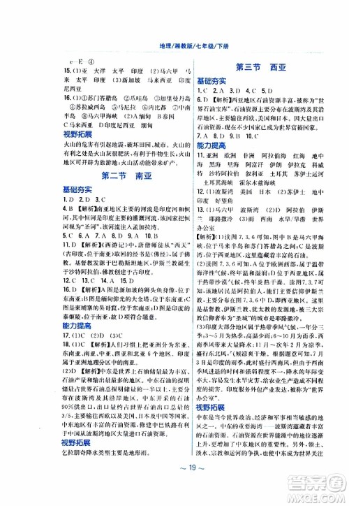 2019春安徽新编基础训练七年级下册地理湘教版参考答案 2019春安徽新编基础训练七年级下册地理湘教版参考答案