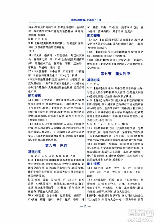 2019春安徽新编基础训练七年级下册地理湘教版参考答案 2019春安徽新编基础训练七年级下册地理湘教版参考答案