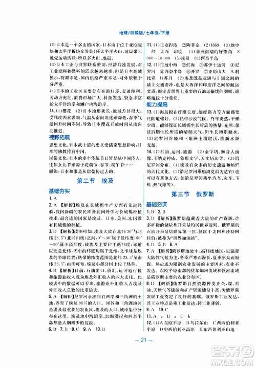 2019春安徽新编基础训练七年级下册地理湘教版参考答案 2019春安徽新编基础训练七年级下册地理湘教版参考答案