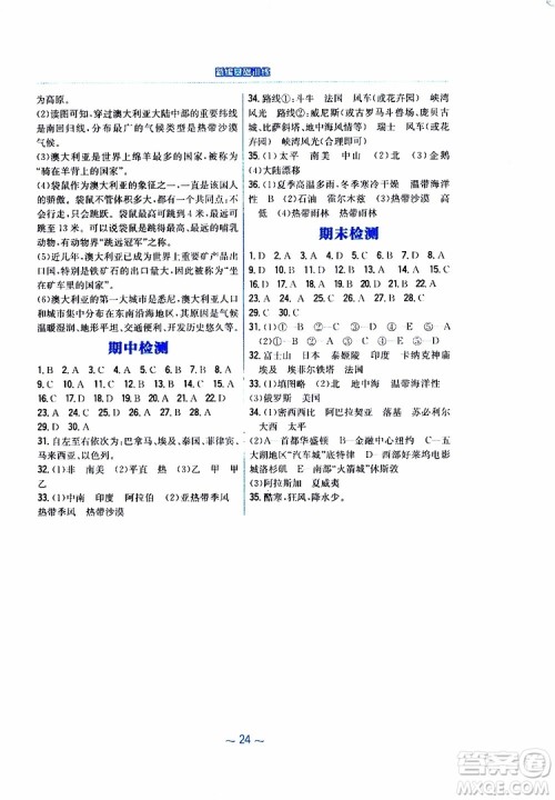 2019春安徽新编基础训练七年级下册地理湘教版参考答案