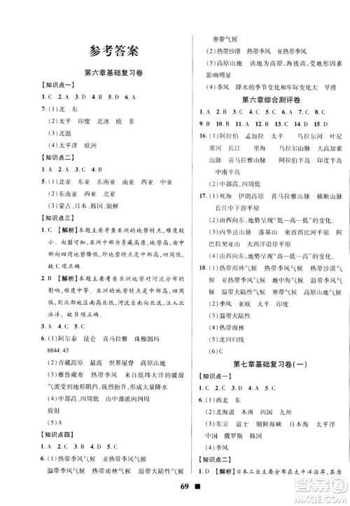 升级版2019新版优加全能大考卷下册七年级地理人教版RJ参考答案