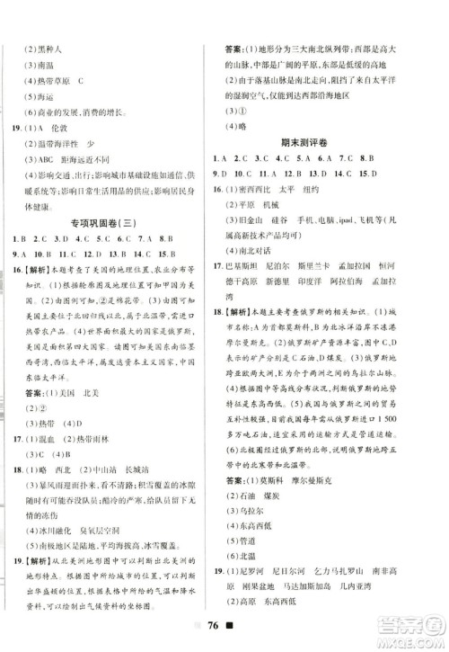 升级版2019新版优加全能大考卷下册七年级地理人教版RJ参考答案 升级版2019新版优加全能大考卷下册七年级地理人教版RJ参考答案