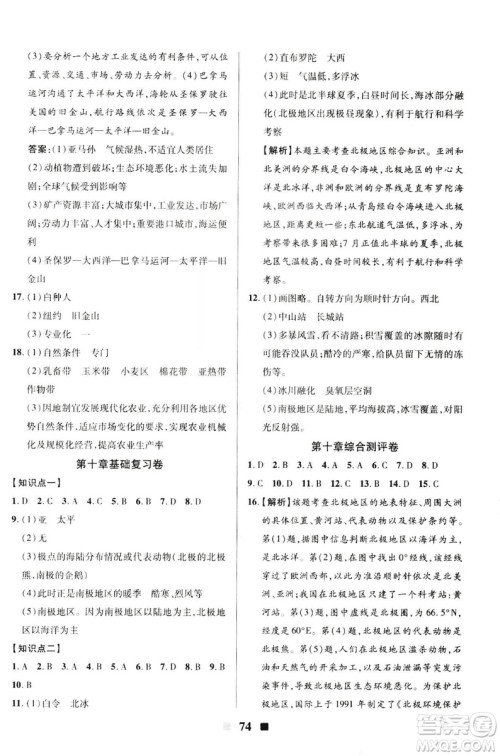 升级版2019新版优加全能大考卷下册七年级地理人教版RJ参考答案 升级版2019新版优加全能大考卷下册七年级地理人教版RJ参考答案