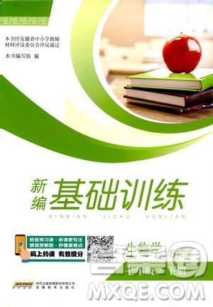 2019年新编基础训练七年级生物学苏教版SJ下册参考答案 2019年新编基础训练七年级生物学苏教版SJ下册参考答案