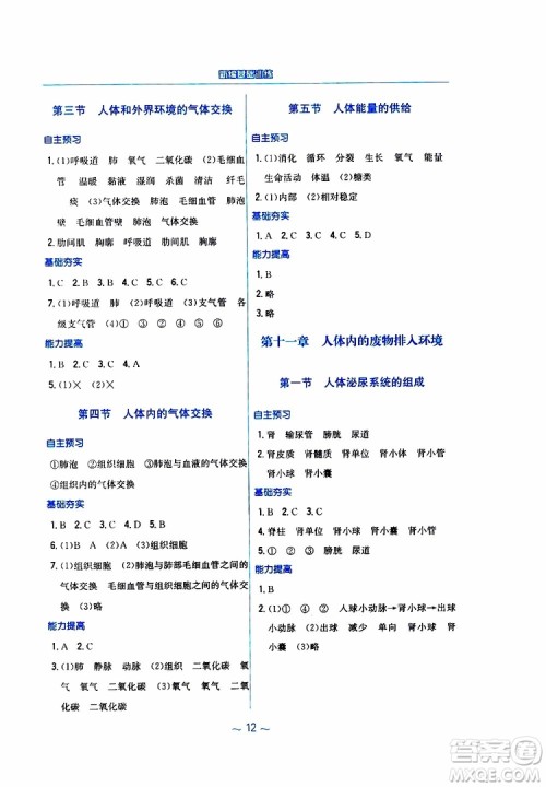 2019年新编基础训练七年级生物学苏教版SJ下册参考答案 2019年新编基础训练七年级生物学苏教版SJ下册参考答案