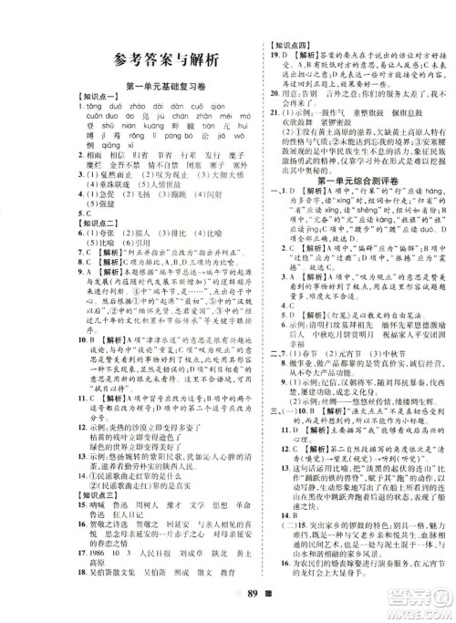 2019年优加全能大考卷八年级语文人教版下册答案 2019年优加全能大考卷八年级语文人教版下册答案