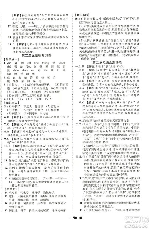 2019年优加全能大考卷八年级语文人教版下册答案 2019年优加全能大考卷八年级语文人教版下册答案
