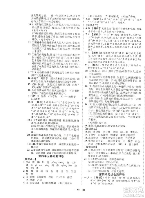 2019年优加全能大考卷八年级语文人教版下册答案 2019年优加全能大考卷八年级语文人教版下册答案