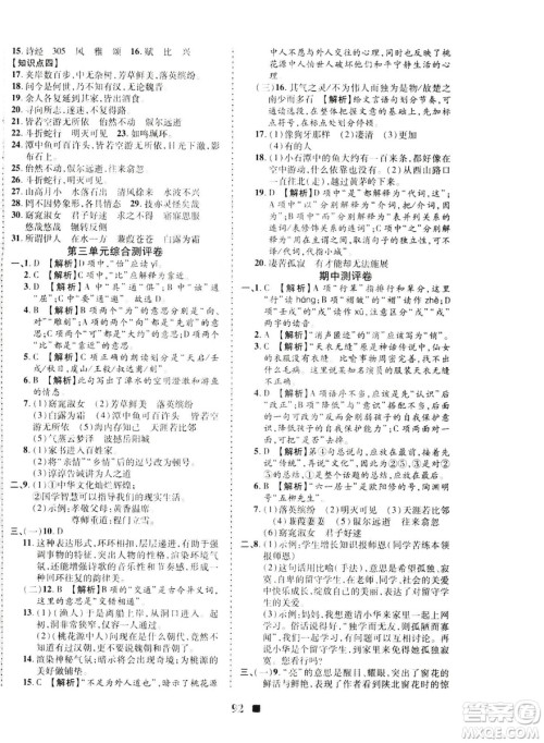 2019年优加全能大考卷八年级语文人教版下册答案 2019年优加全能大考卷八年级语文人教版下册答案