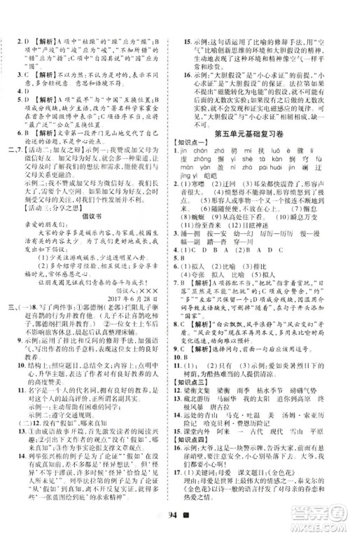 2019年优加全能大考卷八年级语文人教版下册答案 2019年优加全能大考卷八年级语文人教版下册答案