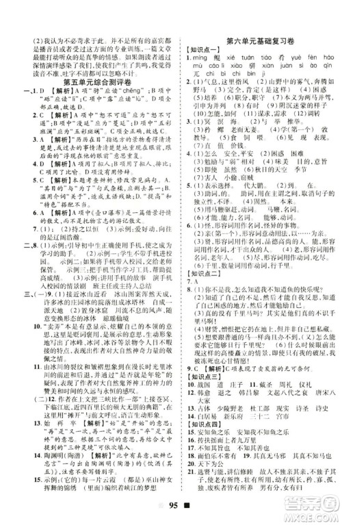 2019年优加全能大考卷八年级语文人教版下册答案 2019年优加全能大考卷八年级语文人教版下册答案