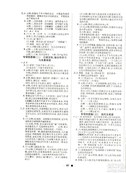 2019年优加全能大考卷八年级语文人教版下册答案 2019年优加全能大考卷八年级语文人教版下册答案