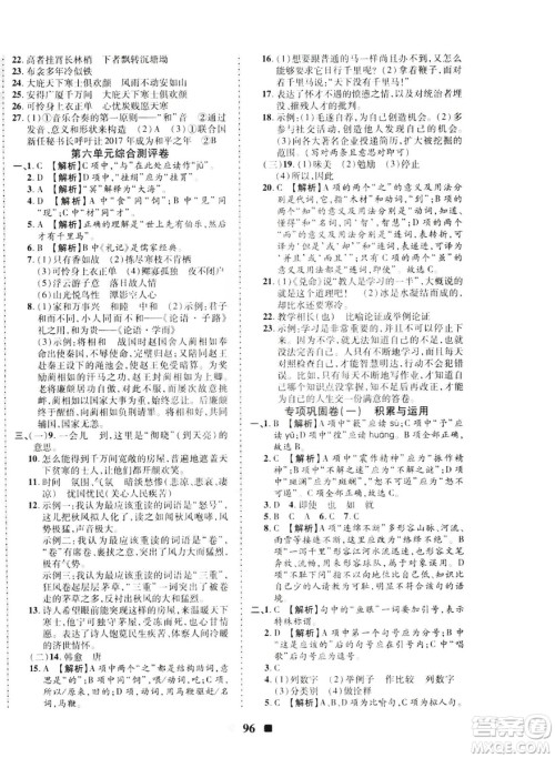 2019年优加全能大考卷八年级语文人教版下册答案 2019年优加全能大考卷八年级语文人教版下册答案