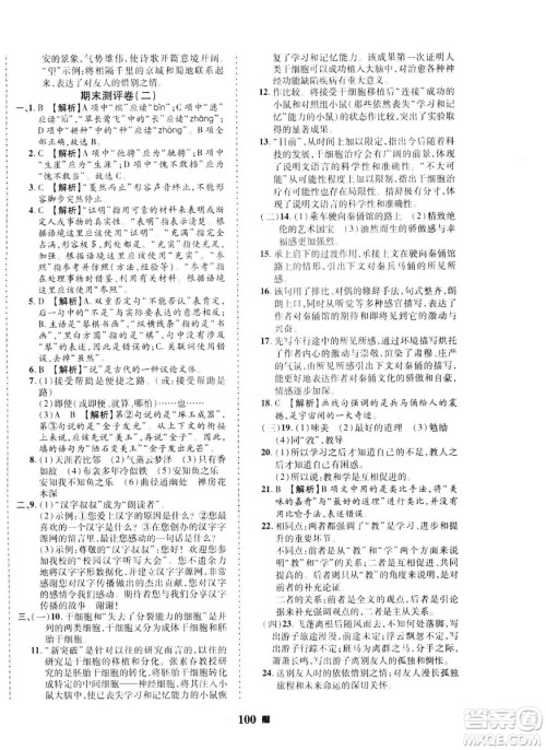 2019年优加全能大考卷八年级语文人教版下册答案 2019年优加全能大考卷八年级语文人教版下册答案