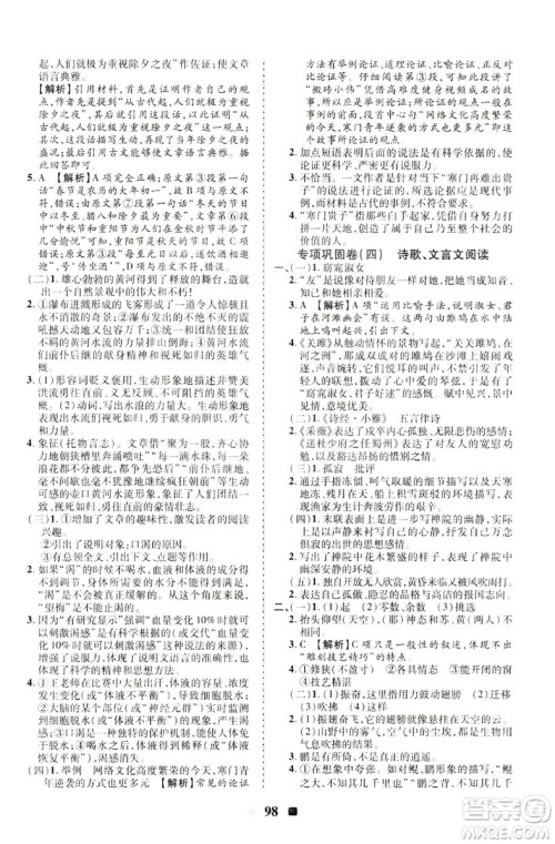 2019年优加全能大考卷八年级语文人教版下册答案 2019年优加全能大考卷八年级语文人教版下册答案