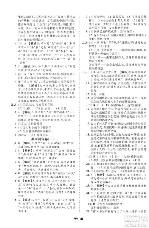 2019年优加全能大考卷八年级语文人教版下册答案 2019年优加全能大考卷八年级语文人教版下册答案