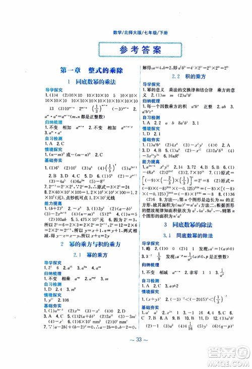 2019版新编基础训练七年级数学下册北师大版参考答案