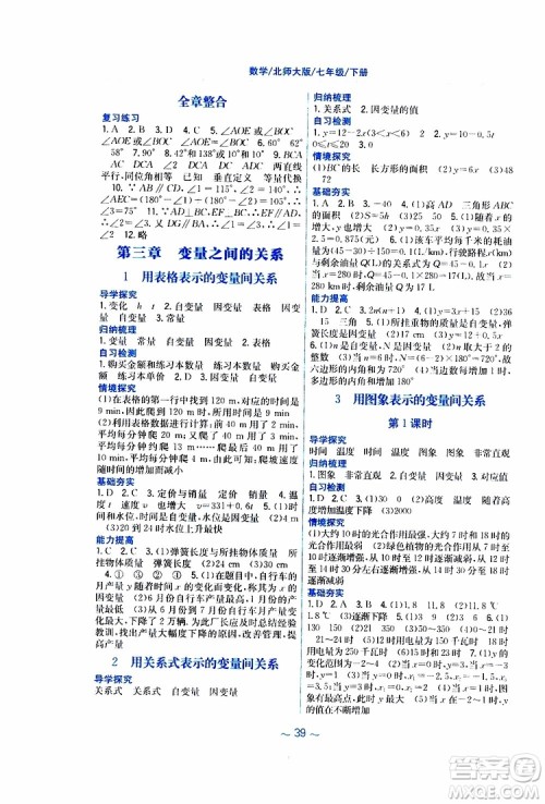 2019版新编基础训练七年级数学下册北师大版参考答案