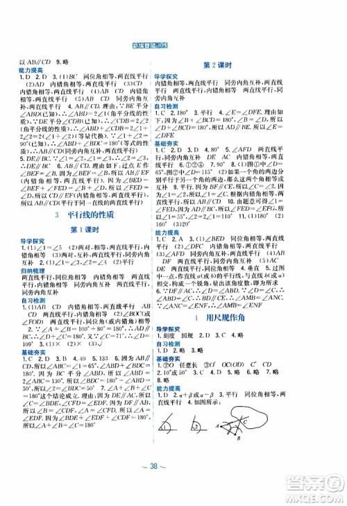 2019版新编基础训练七年级数学下册北师大版参考答案 2019版新编基础训练七年级数学下册北师大版参考答案