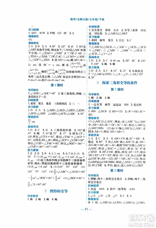 2019版新编基础训练七年级数学下册北师大版参考答案