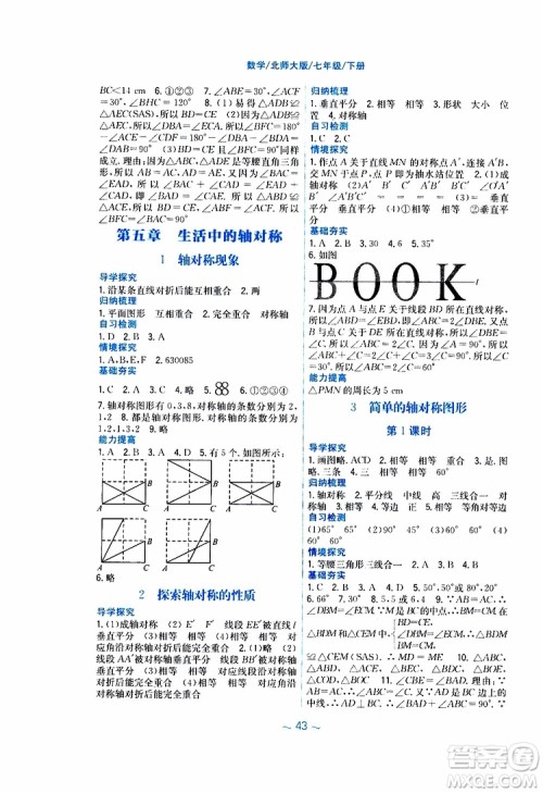 2019版新编基础训练七年级数学下册北师大版参考答案