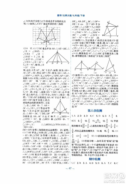 2019版新编基础训练七年级数学下册北师大版参考答案
