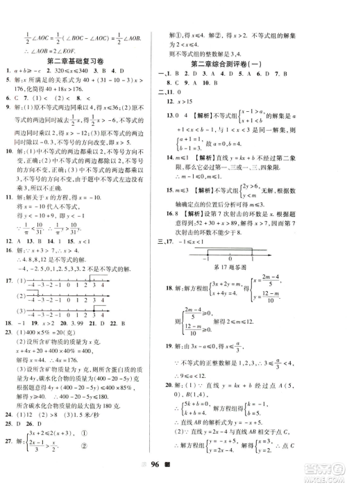 文涛书业2019年优加全能大考卷八年级数学北师大版下册答案 文涛书业2019年优加全能大考卷八年级数学北师大版下册答案