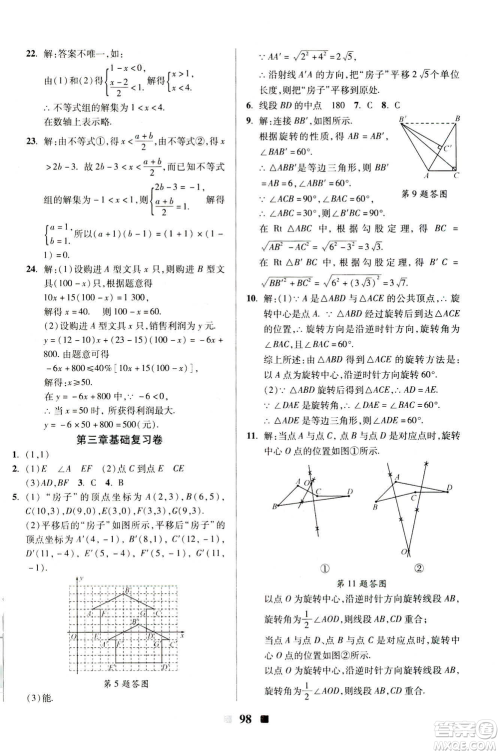 文涛书业2019年优加全能大考卷八年级数学北师大版下册答案 文涛书业2019年优加全能大考卷八年级数学北师大版下册答案