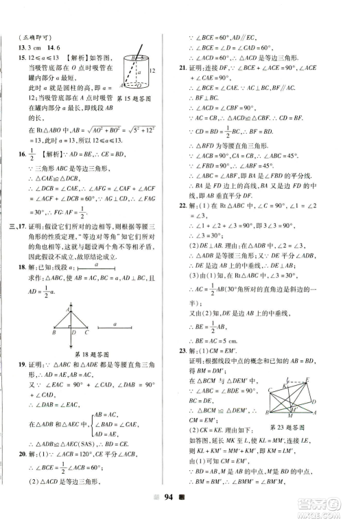 文涛书业2019年优加全能大考卷八年级数学北师大版下册答案 文涛书业2019年优加全能大考卷八年级数学北师大版下册答案