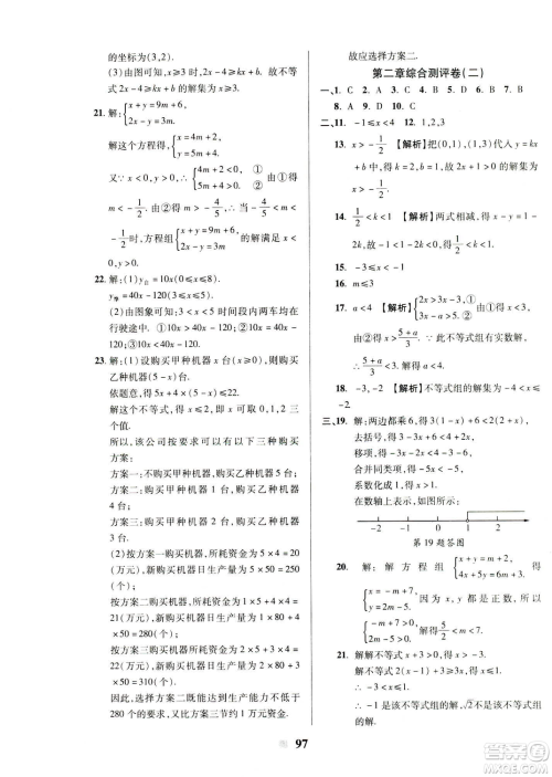 文涛书业2019年优加全能大考卷八年级数学北师大版下册答案 文涛书业2019年优加全能大考卷八年级数学北师大版下册答案