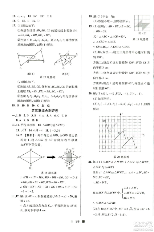 文涛书业2019年优加全能大考卷八年级数学北师大版下册答案 文涛书业2019年优加全能大考卷八年级数学北师大版下册答案