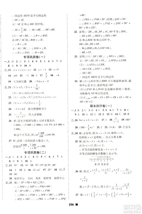 文涛书业2019年优加全能大考卷八年级数学北师大版下册答案 文涛书业2019年优加全能大考卷八年级数学北师大版下册答案