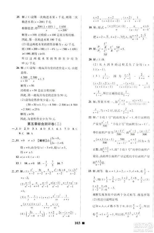 文涛书业2019年优加全能大考卷八年级数学北师大版下册答案 文涛书业2019年优加全能大考卷八年级数学北师大版下册答案