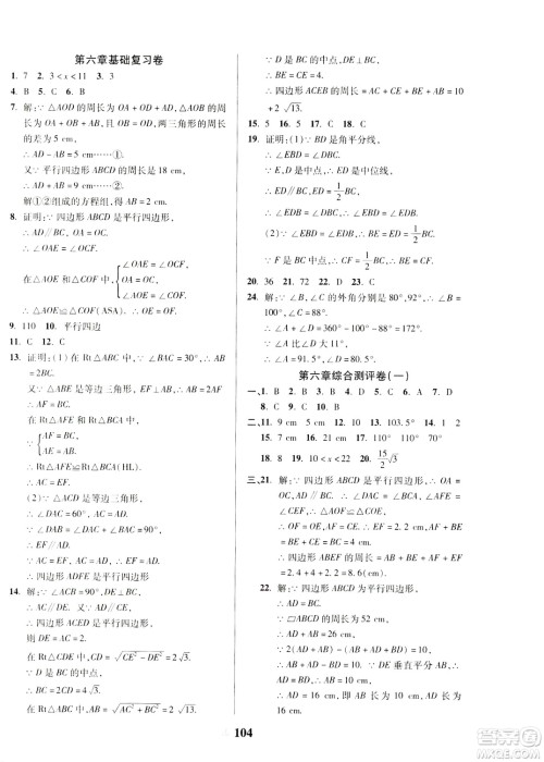 文涛书业2019年优加全能大考卷八年级数学北师大版下册答案 文涛书业2019年优加全能大考卷八年级数学北师大版下册答案