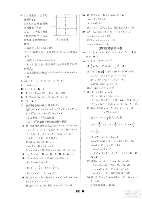 文涛书业2019年优加全能大考卷八年级数学北师大版下册答案 文涛书业2019年优加全能大考卷八年级数学北师大版下册答案