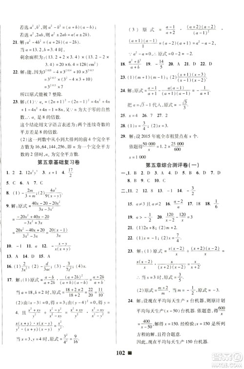 文涛书业2019年优加全能大考卷八年级数学北师大版下册答案 文涛书业2019年优加全能大考卷八年级数学北师大版下册答案