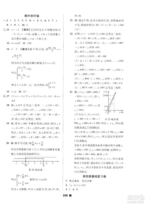文涛书业2019年优加全能大考卷八年级数学北师大版下册答案 文涛书业2019年优加全能大考卷八年级数学北师大版下册答案