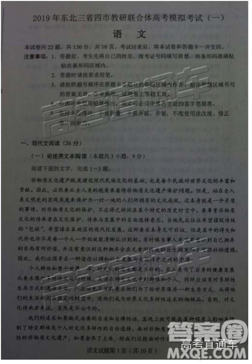 2019东北三省四市一模语文试题及参考答案 2019东北三省四市一模语文试题及参考答案