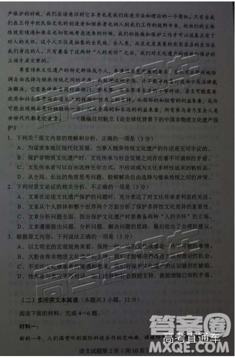 2019东北三省四市一模语文试题及参考答案 2019东北三省四市一模语文试题及参考答案