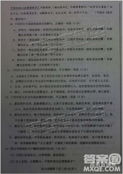 2019东北三省四市一模语文试题及参考答案 2019东北三省四市一模语文试题及参考答案
