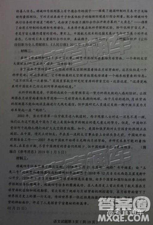 2019东北三省四市一模语文试题及参考答案 2019东北三省四市一模语文试题及参考答案