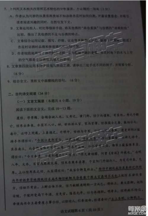 2019东北三省四市一模语文试题及参考答案 2019东北三省四市一模语文试题及参考答案