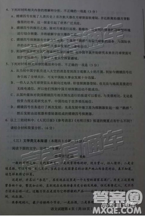 2019东北三省四市一模语文试题及参考答案 2019东北三省四市一模语文试题及参考答案
