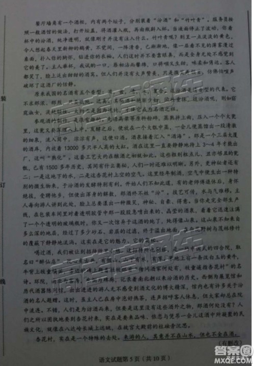 2019东北三省四市一模语文试题及参考答案 2019东北三省四市一模语文试题及参考答案