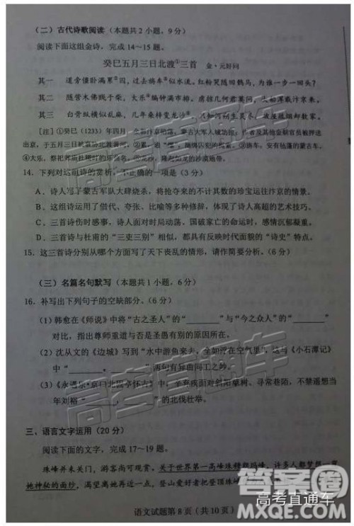 2019东北三省四市一模语文试题及参考答案 2019东北三省四市一模语文试题及参考答案