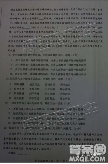 2019东北三省四市一模语文试题及参考答案 2019东北三省四市一模语文试题及参考答案